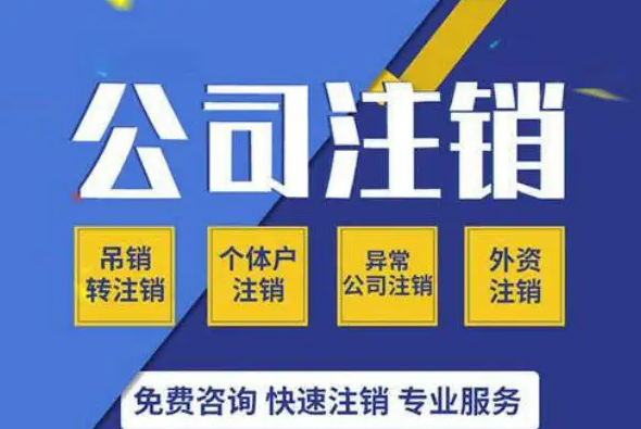 南寧九龍商務(wù)代辦公司為你解答：公司經(jīng)營不善了，注銷好不好辦嗎？-廣西工商局